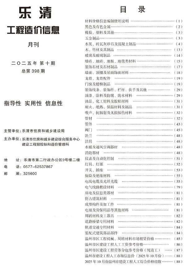 乐清市2025年10月信息价封面