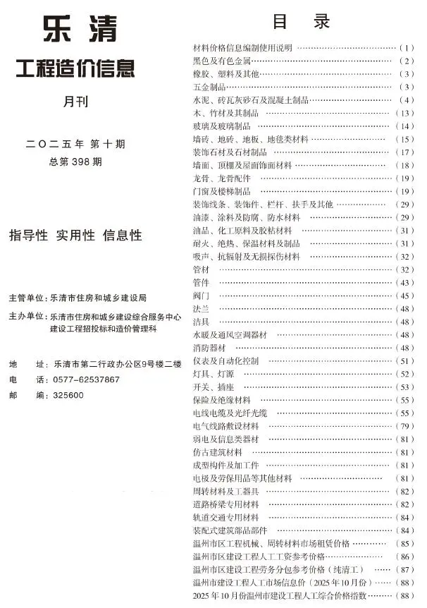 乐清市电子版信息价PDF 乐清市2025年10月信息价
