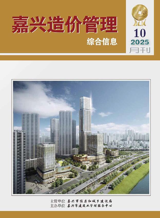 嘉兴市2025年10月信息价封面
