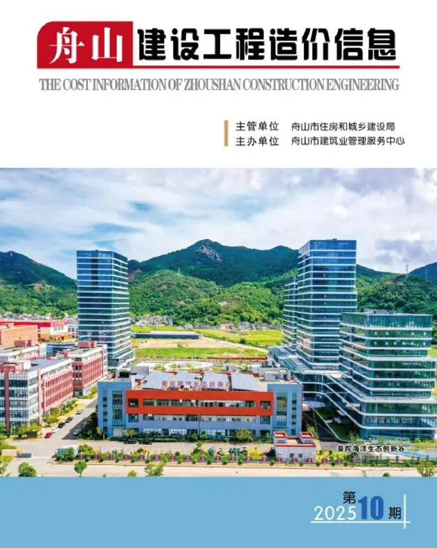 2025年舟山建设工程造价信息第一页第一页