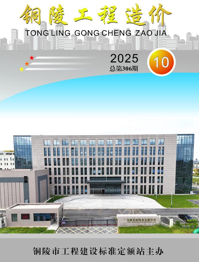 铜陵市2025年10月信息价封面