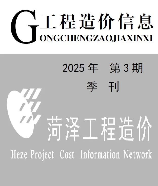 2025年3季度菏泽信息价