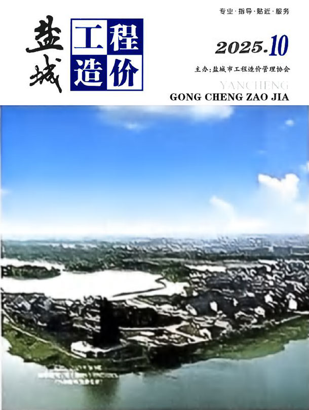 盐城市2025年10月信息价封面