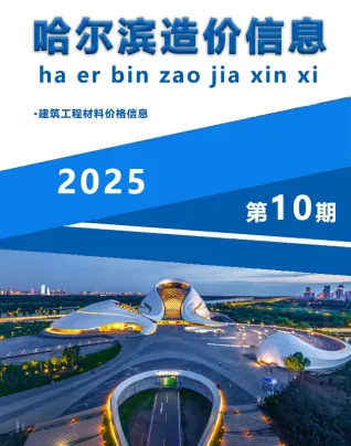 2025年10月哈尔滨信息价