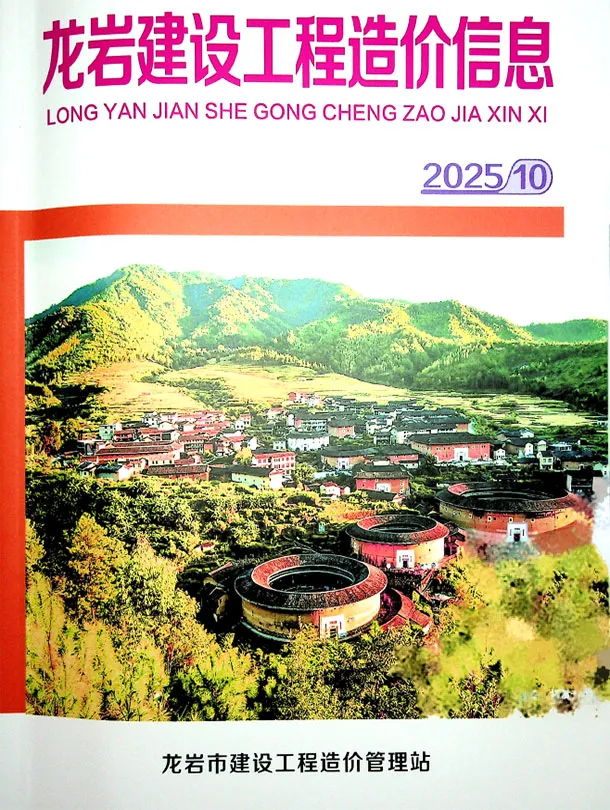 龙岩市2025年10月建设工程造价信息第一页