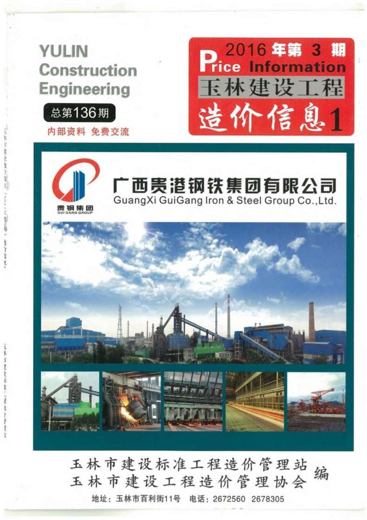 玉林市2016年第3期信息价封面