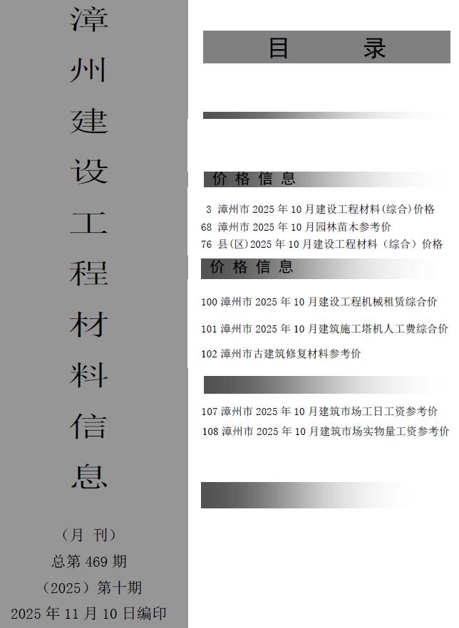漳州市2025年10月信息价封面