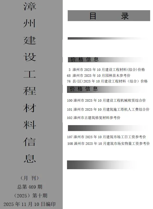 漳州2025年10月电子版信息价