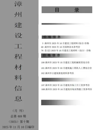 漳州2025年10月电子版建设工程材料信息