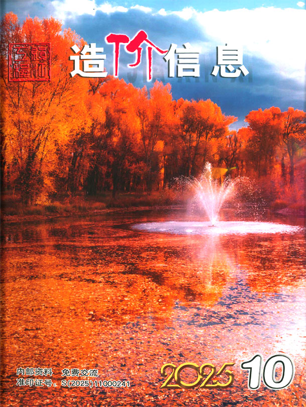 镇江市2025年10月信息价封面