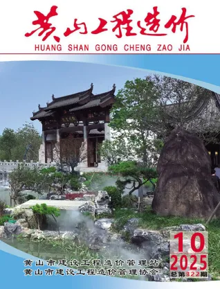 2025年黄山工程造价第一页