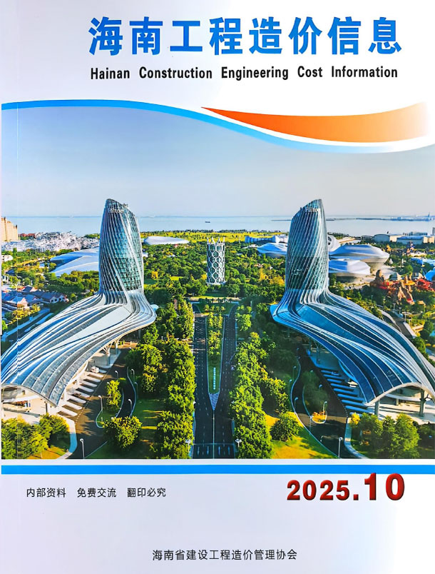 海南省2025年10月信息价封面
