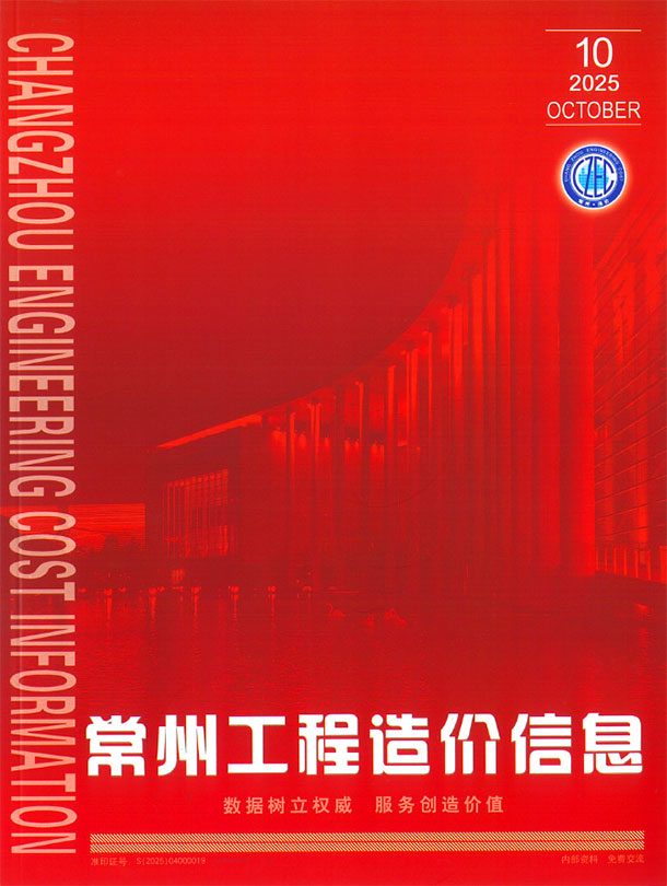 常州市2025年10月信息价封面