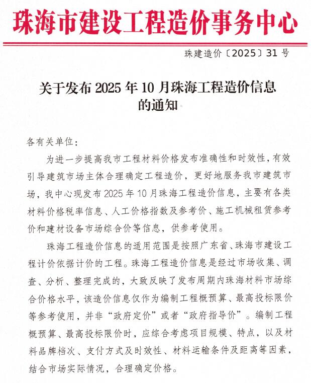 珠海市2025年10月信息价封面