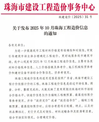 珠海2025年10月信息价