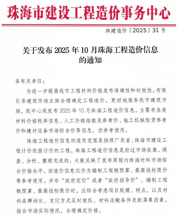 珠海市电子版信息价PDF 珠海市2025年10月信息价