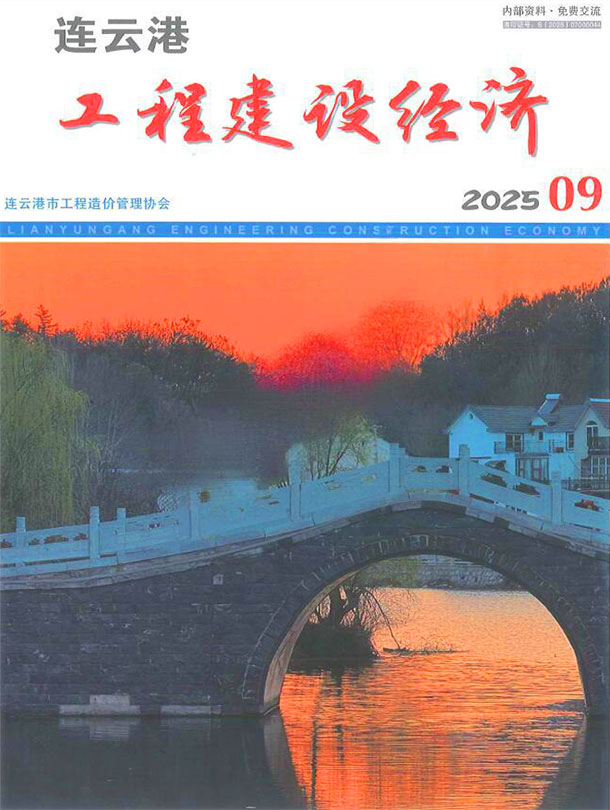 连云港市2025年9月信息价封面