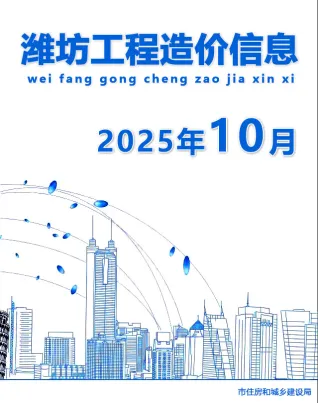 2025年10月潍坊建设工程造价信息