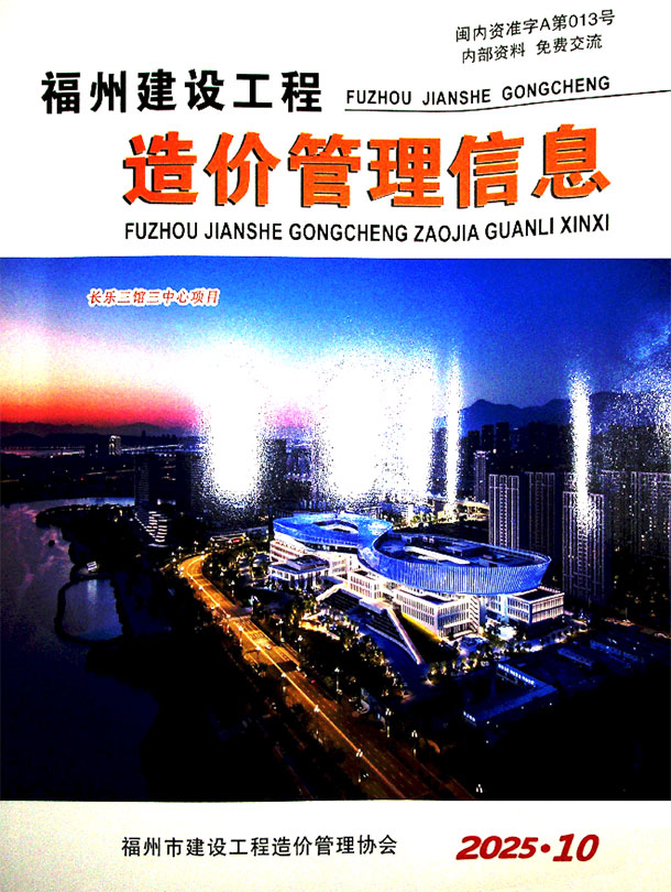 福州市2025年10月信息价封面