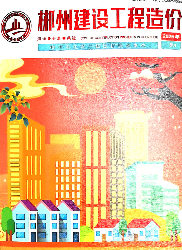 郴州市2025年9月信息价封面