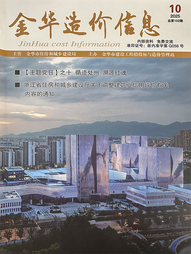 金华市2025年10月信息价封面