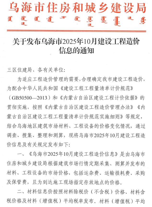 乌海市2025年10月信息价封面