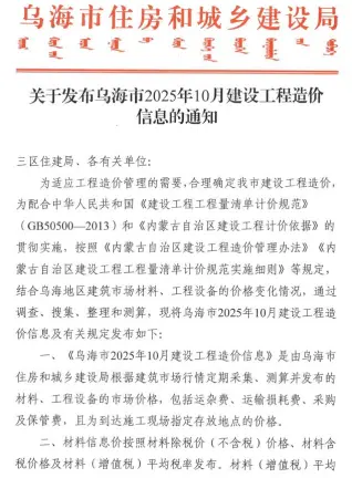 2025年乌海建设工程造价信息第一页