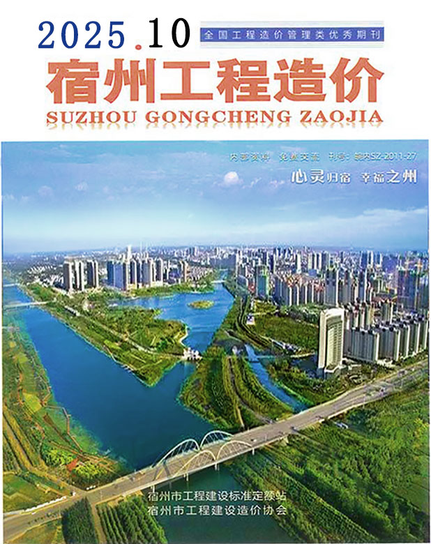 宿州市2025年10月信息价封面