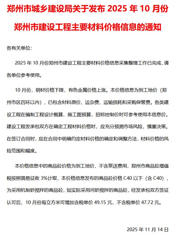 郑州市2025年10月信息价封面