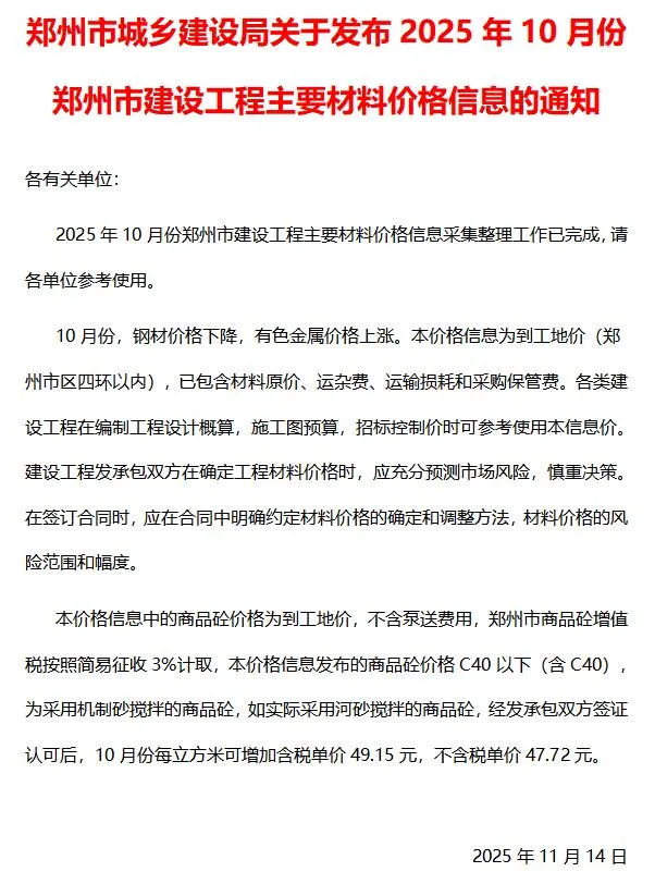 2025年10月郑州市信息价