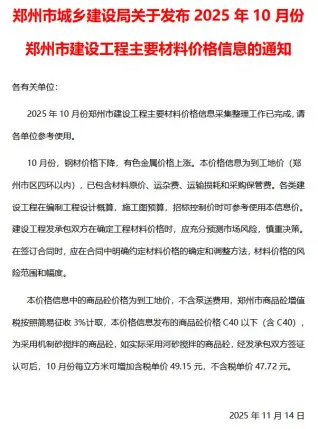 2025年10月郑州市信息价