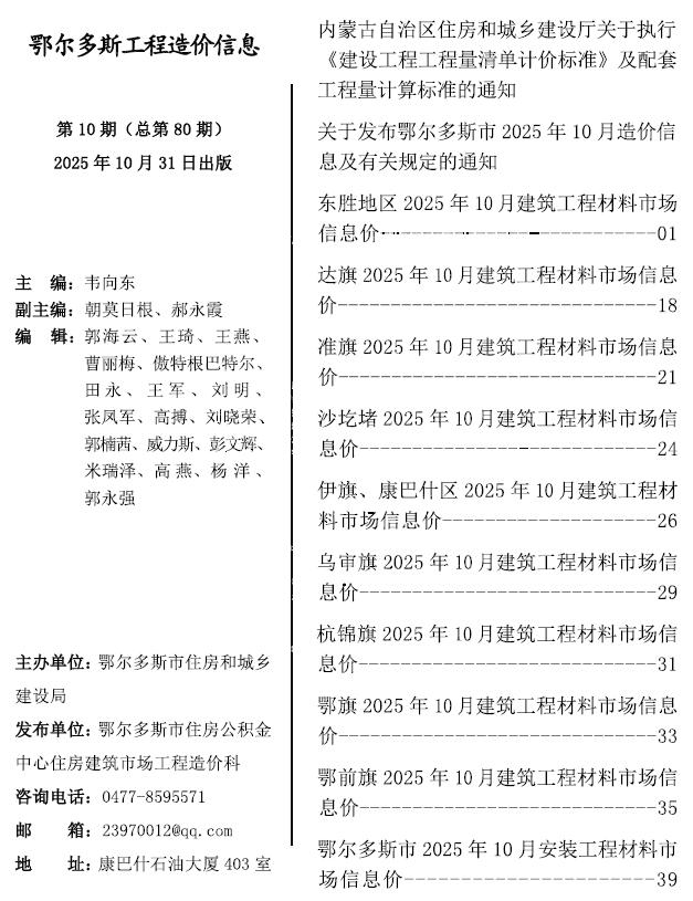 鄂尔多斯市2025年10月信息价封面