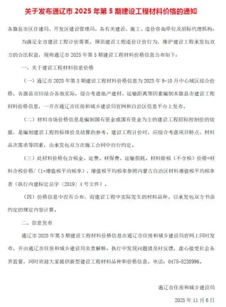 通辽市2025年9、10月(第5期)信息价