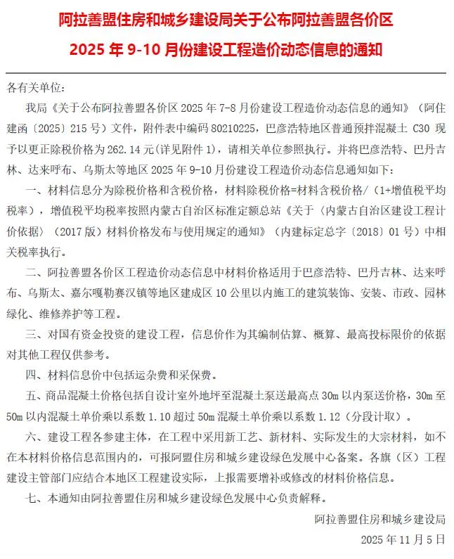 2025年5月9、10阿拉善信息价