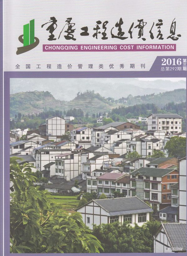 重庆市2016年第3期信息价封面