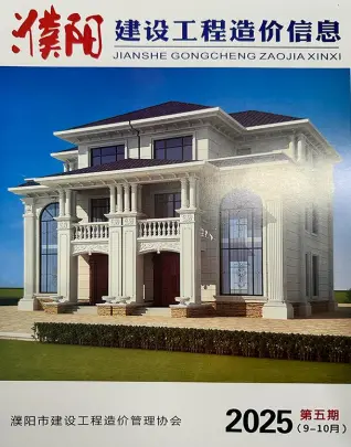 濮阳2025年9、10月(第5期)