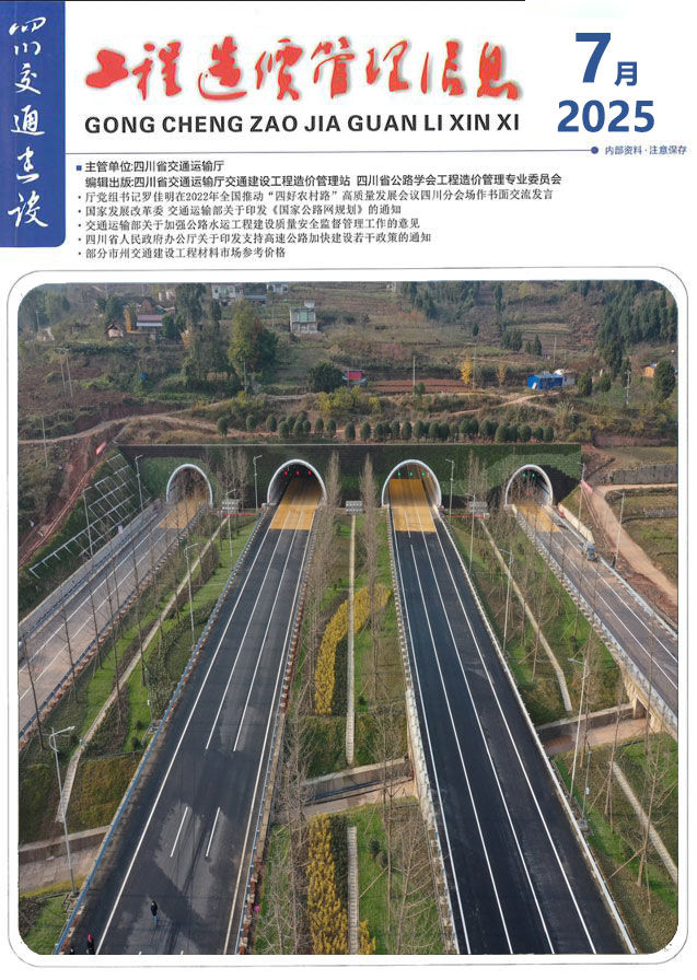 四川2025年7月交通信息价封面