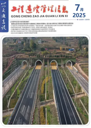 四川2025年7月交通建设工程造价信息