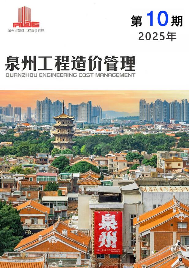 泉州市2025年10月信息价封面