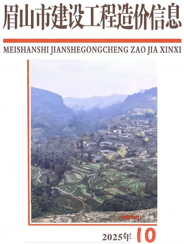 眉山市电子版信息价PDF 眉山市2025年10月信息价