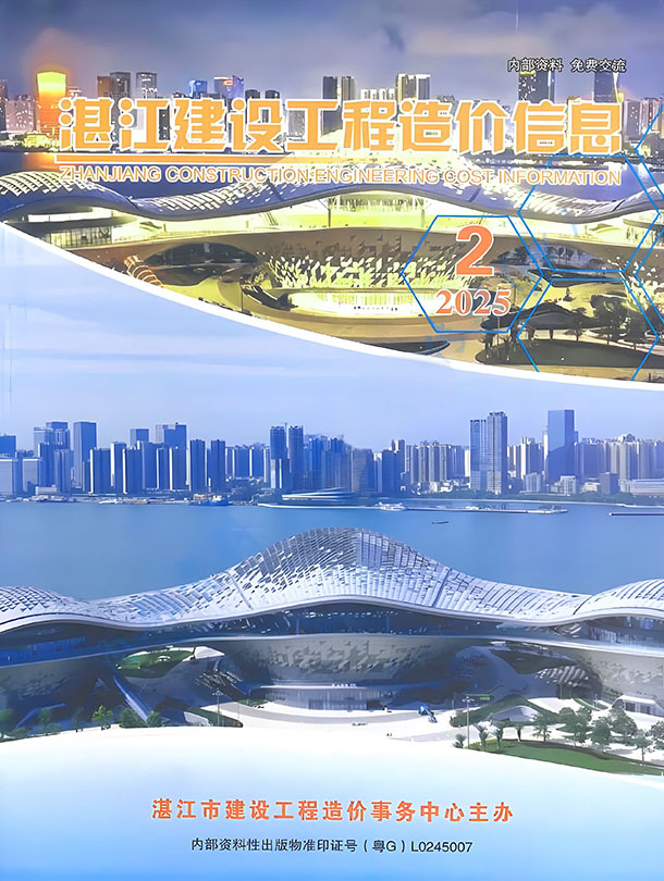 湛江2025年2季度4、5、6月信息价封面