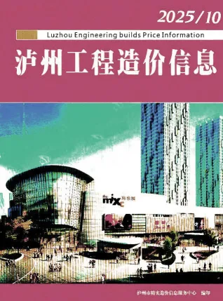 2025年泸州市造价信息第一页