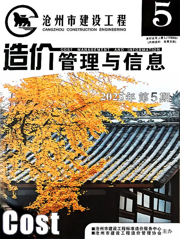 沧州2025年9、10月(第5期)信息价