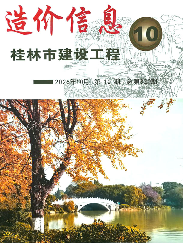 桂林市2025年10月信息价封面