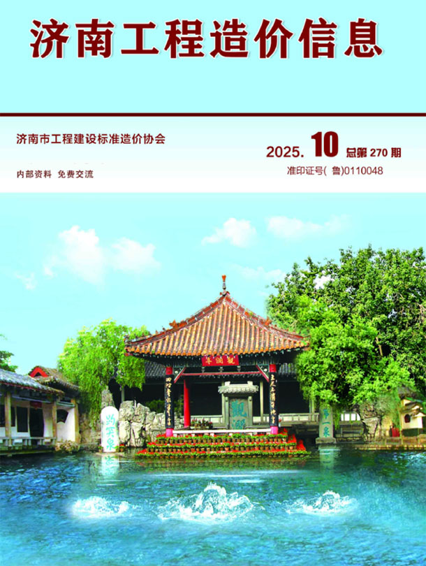 济南市2025年10月信息价封面