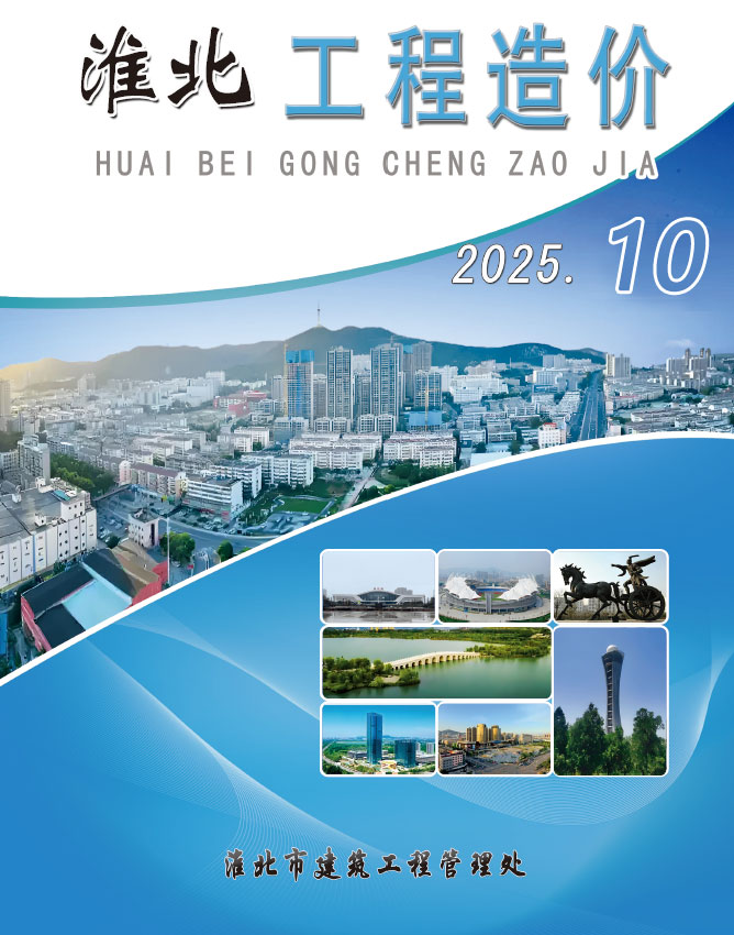 淮北市2025年10月信息价封面