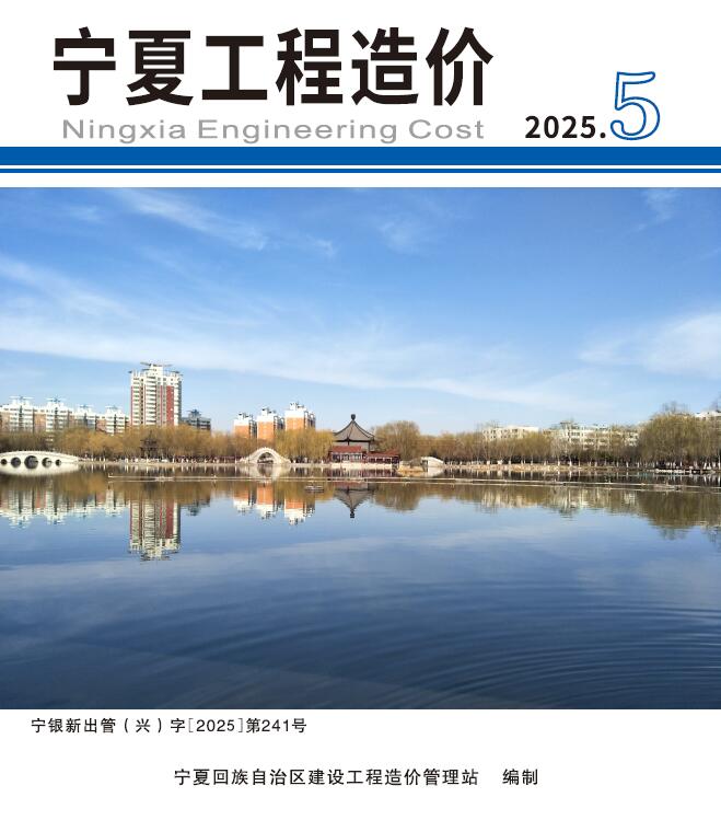 宁夏2025年9、10月(第5期)信息价封面