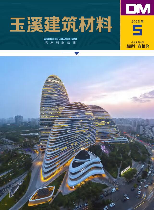 玉溪2025年5月厂商报价信息价封面