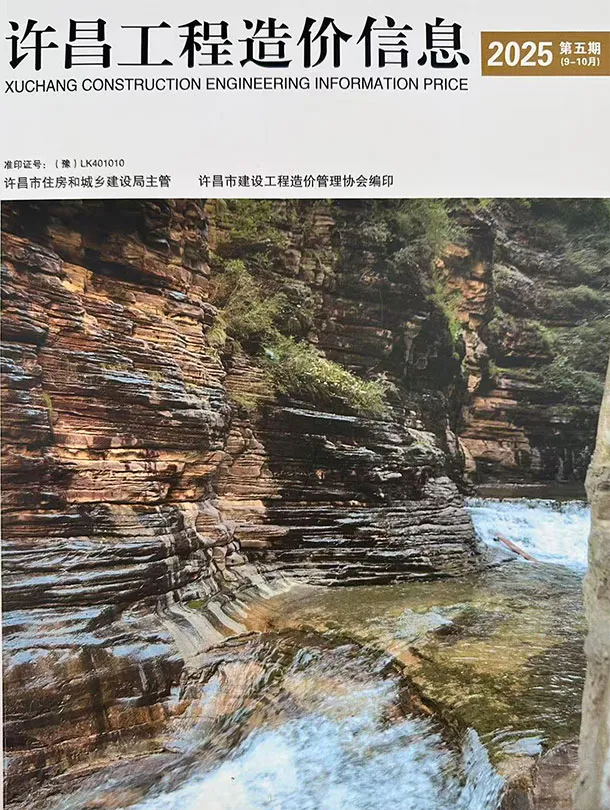 许昌2025年9、10月(第5期)信息价
