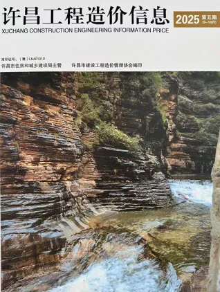 许昌市2025年9、10月(第5期)电子版信息价
